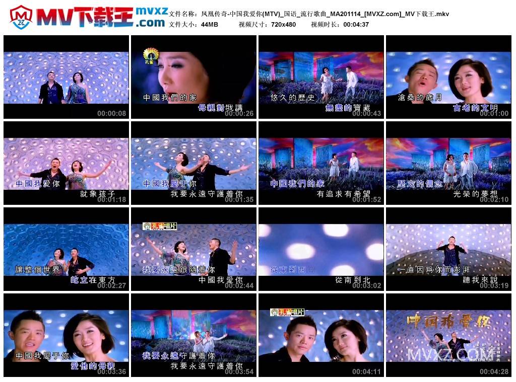 凤凰传奇-中国我爱你(MTV)_国语_流行歌曲_MA201114